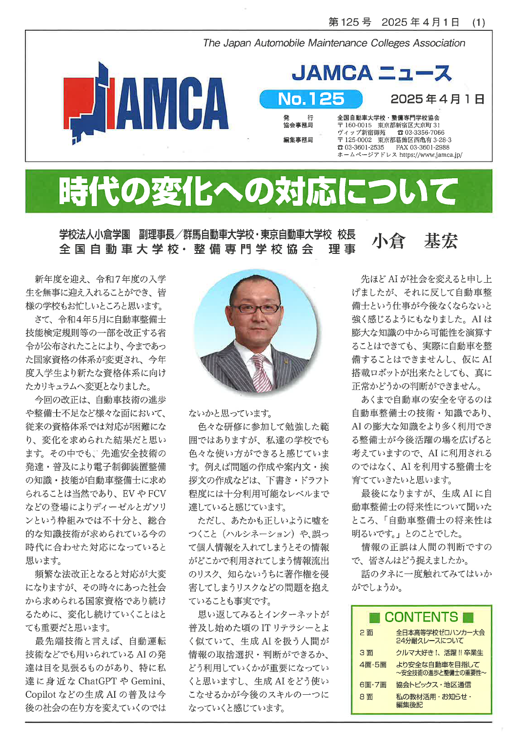 No125 時代の変化への対応について