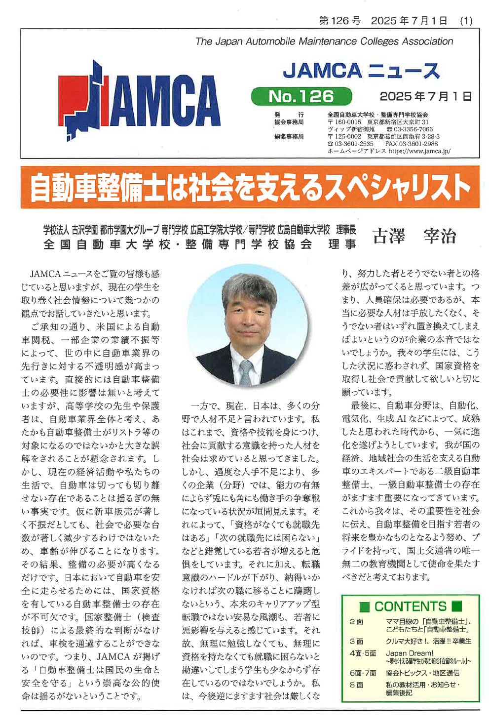 No126 自動車整備士は社会を支えるスペシャリスト