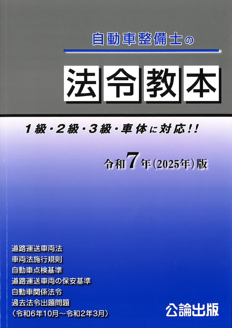 法令教本