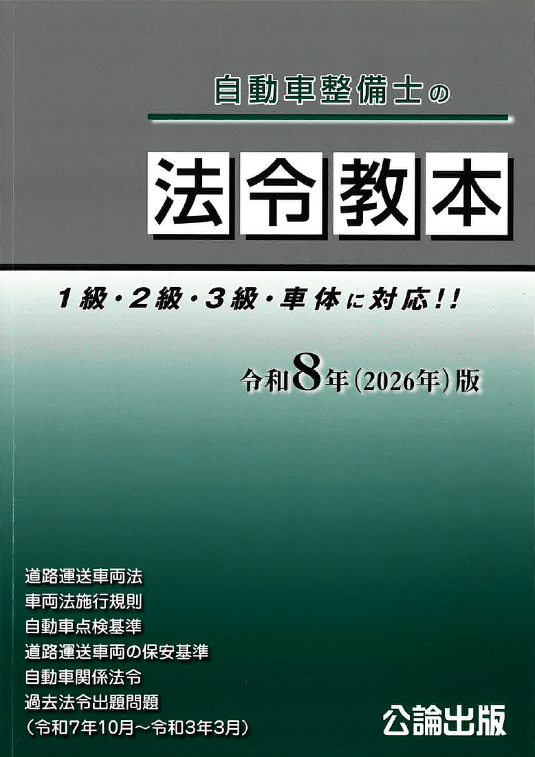 法令教本